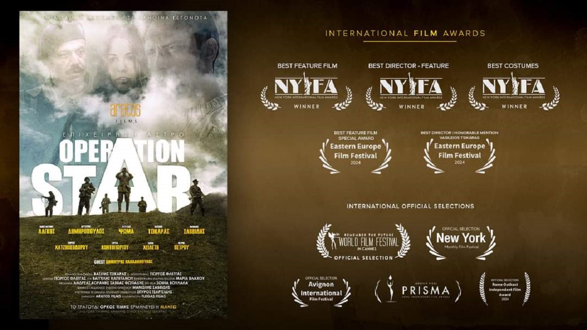 Σινεμά! Ώρα για σινεμά! Επίσημη πρεμιέρα για το Operation Star του Βασίλη Τσικάρα, μια ταινία που ήδη έχει κερδίσει πολλά μα πολλά βραβεία!