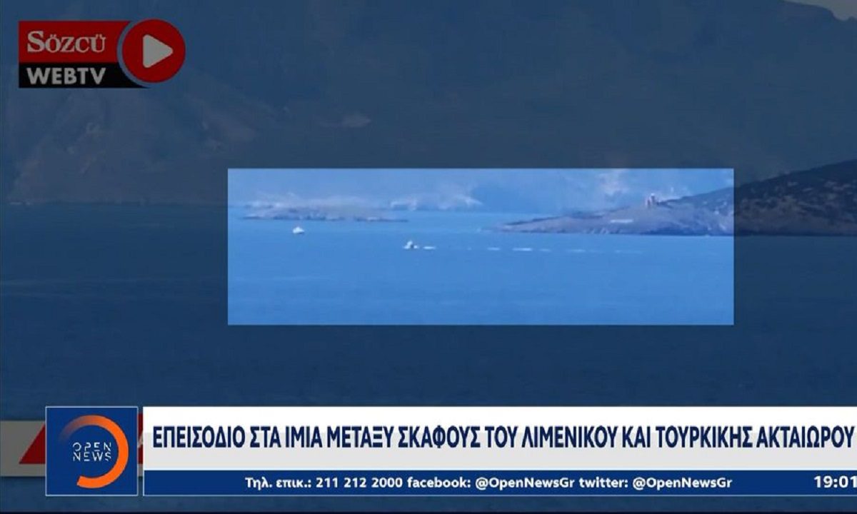 Επεισόδιο στα Ίμια: Απίστευτοι οι Τούρκοι, μιλούν για παραβίαση τουρκικών χωρικών υδάτων από σκάφος του ελληνικού λιμενικού!