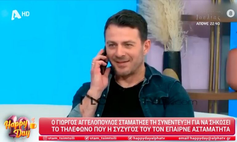 Γιώργος Αγγελόπουλος: Διέκοψε live συνέντευξη για να μιλήσει στη γυναίκα του! (vid)