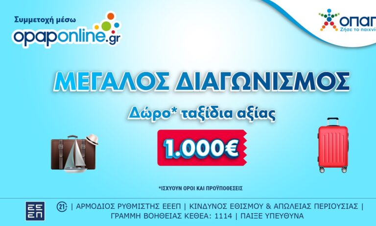 Έως την Κυριακή ο μεγάλος διαγωνισμός στο opaponline.gr για ταξιδιωτικές δωροεπιταγές* αξίας 1.000 ευρώ