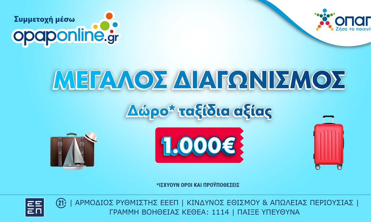 Αντίστροφη μέτρηση για την τελευταία κλήρωση του opaponline.gr για 3 ταξιδιωτικές δωροεπιταγές* αξίας 1.000 ευρώ