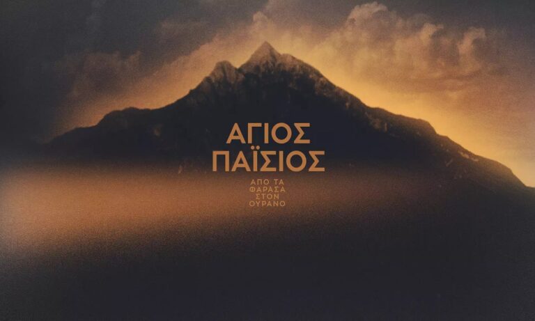 Άγιος Παΐσιος: Μπαίνει στη σειρά πρωταγωνίστρια από τη Γη της Ελιάς