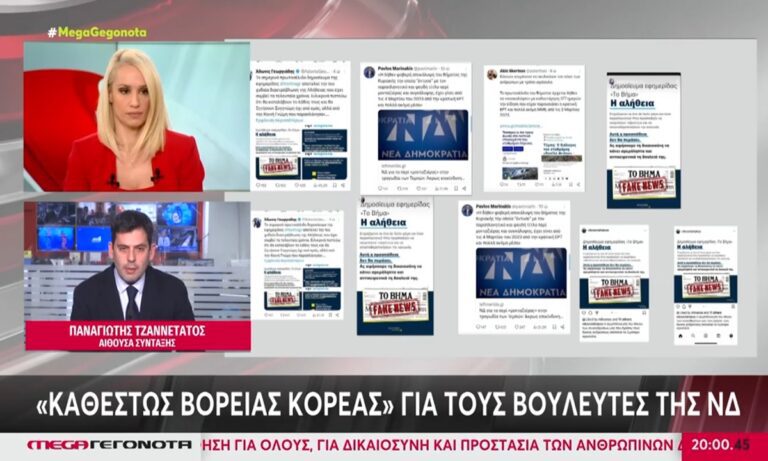 Το MEGA παρομοιάζει τον Κυριάκο Μητσοτάκη με τον Κιμ της Βόρειας Κορέας!