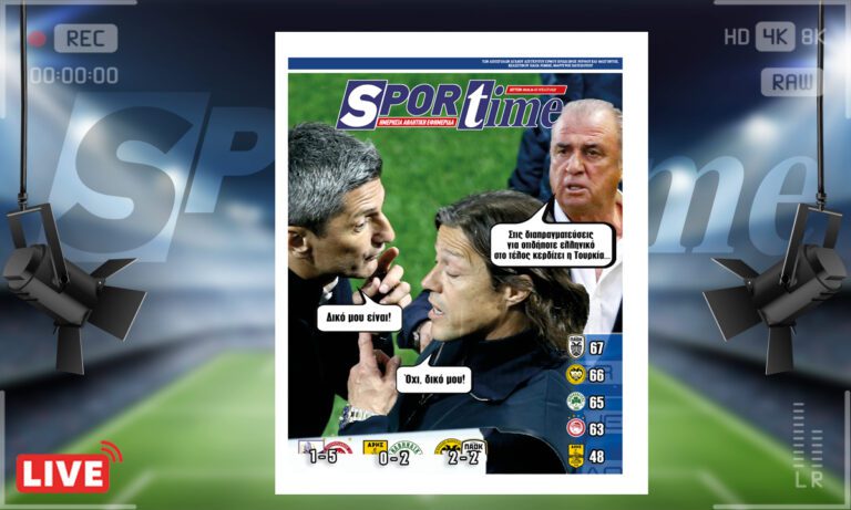 e-Sportime (8/4): Κατέβασε την ηλεκτρονική εφημερίδα – Τελικά ποιος θα το πάρει;