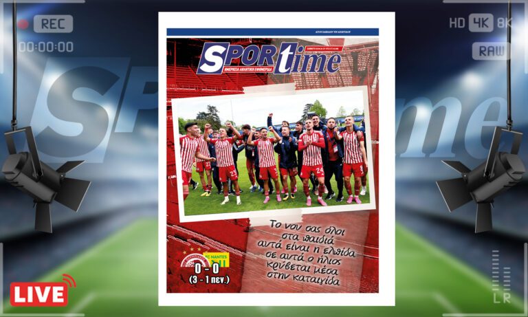 e-Sportime (20/4): Κατέβασε την ηλεκτρονική εφημερίδα – Το νου σας στα παιδιά!