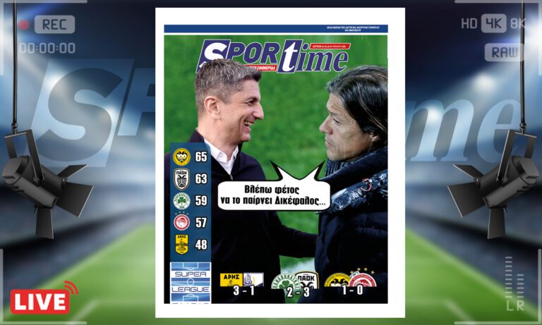 Το e-Sportime (1/4) της Δευτέρας είναι αφιερωμένο σε ΑΕΚ και ΠΑΟΚ, τους δύο μεγάλους κερδισμένους για τη μάχη του τίτλου της Super League