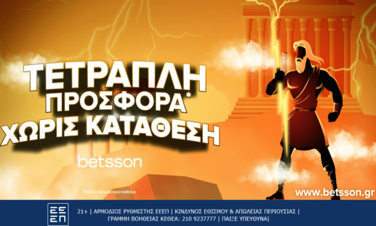 Τετραπλή προσφορά* χωρίς κατάθεση από την Betsson!
