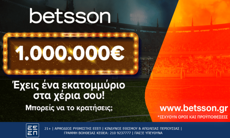 Betsson Million: To παιχνίδι του 1.000.000€ έφτασε!