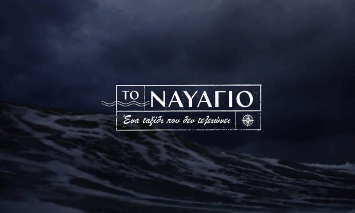 Το ναυάγιο επόμενα επεισόδια: Αυτό να περιμένουμε στο τέλος της σειράς