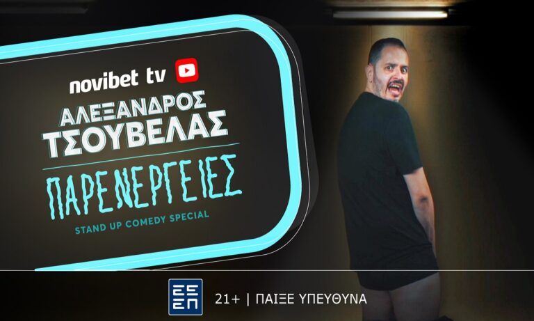 Έφτασαν και κάνουν… πάταγο: οι «Παρενέργειες» με τον Αλέξανδρο Τσουβέλα στη Novibet!