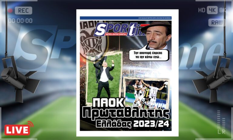 e-Sportime (20/5): Κατεβάστε την ηλεκτρονική εφημερίδα – Φέρτε τον έλεγχο να του βάλουμε άριστα!