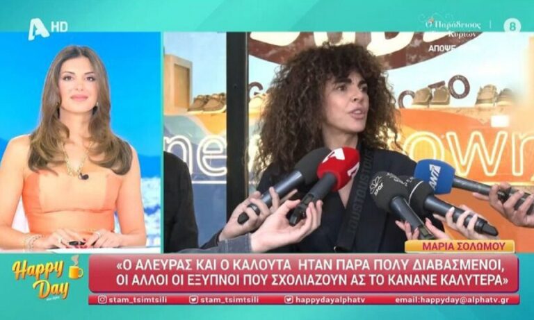 Eurovision 2024: Η Μαρία Σολωμού στηρίζει Αλευρά και Καλούτα- Ας το σχολίαζαν καλύτερα οι έξυπνοι