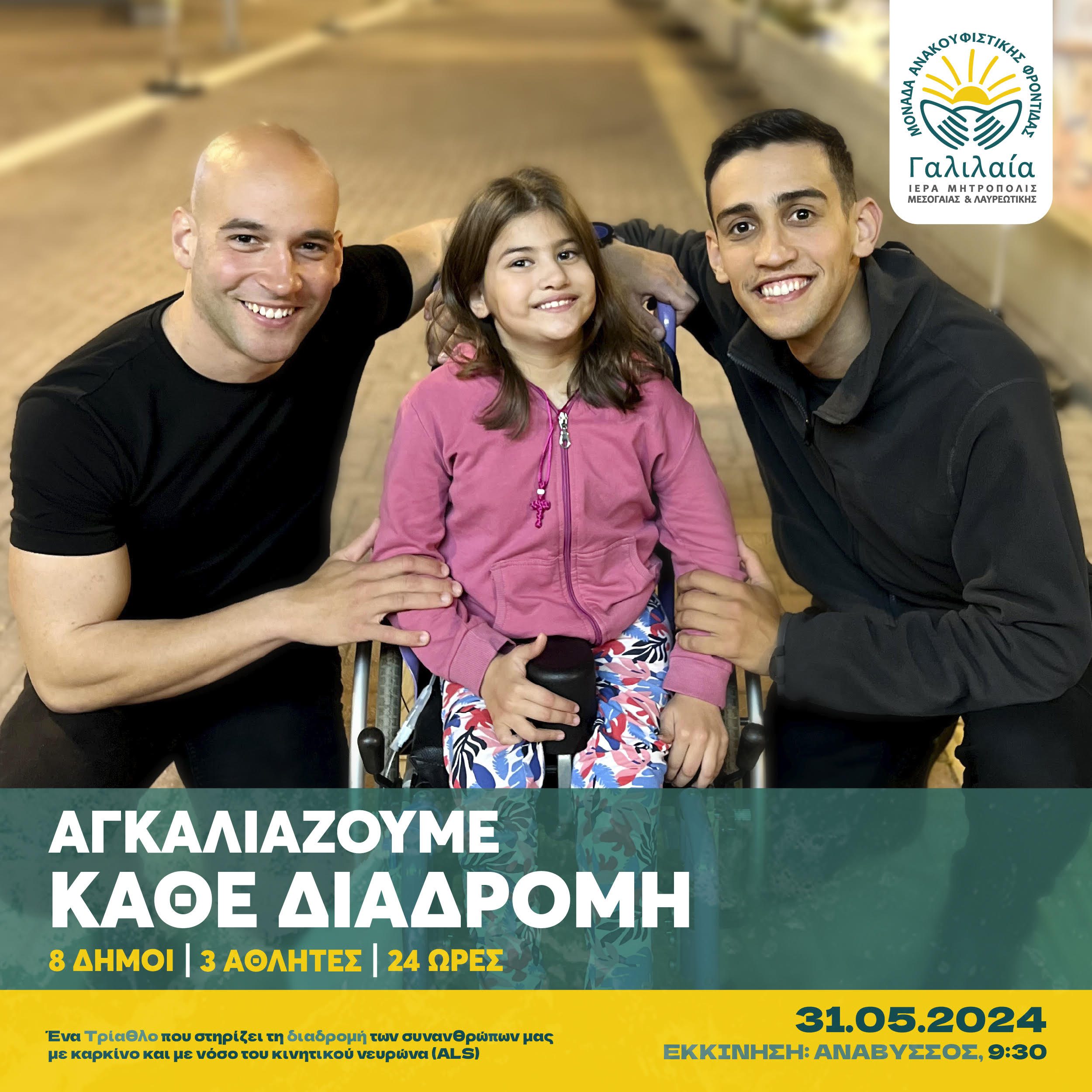 ΑΓΚΑΛΙΑΖΟΥΜΕ κάθε διαδρομή! - Το Sportime μίλησε με τους πρωταγωνιστές του σημαντικού αγώνα