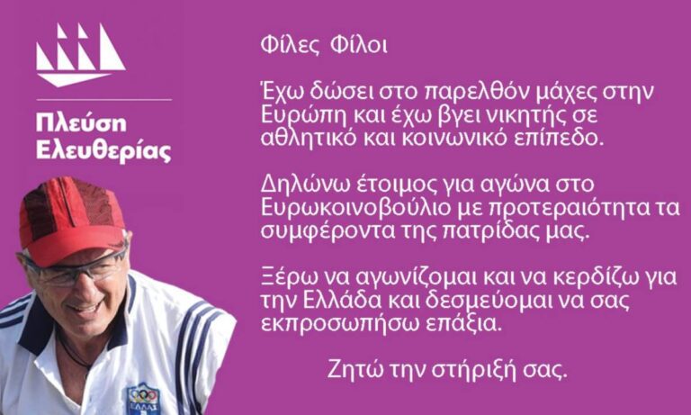 Σπήλιος Ζαχαρόπουλος – Πλεύση Ελευθερίας : «Έτοιμος για αγώνα στο Ευρωκοινοβούλιο»