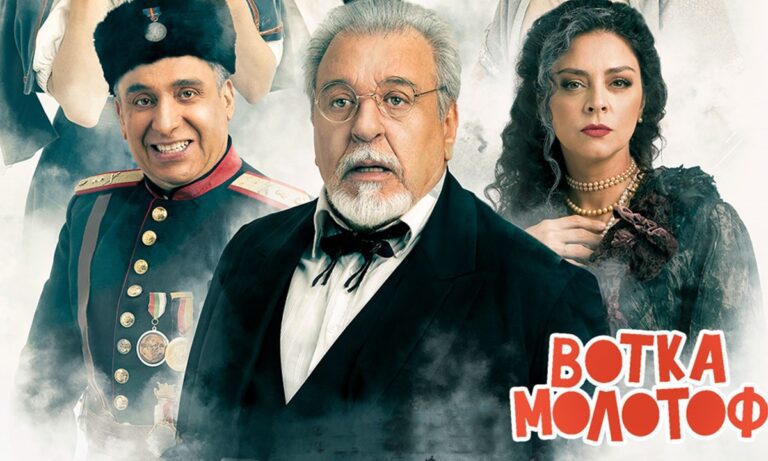 H εκρηκτική κωμωδία ΒΟΤΚΑ ΜΟΛΟΤΟΦ επιστρέφει με καλοκαιρινή περιοδεία στην Αθήνα