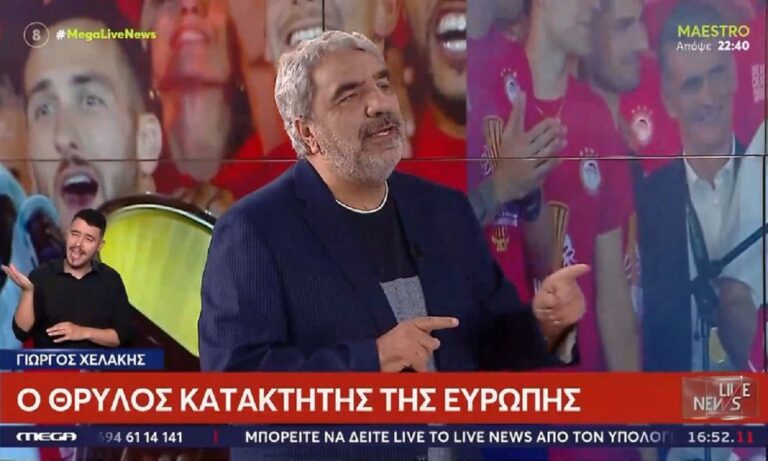 Ολυμπιακός: Βραχνιασμένος ο Γιώργος Χελάκης στην εκπομπή του Ευαγγελάτου: «Αυτό που έζησα χθες στην κερκίδα δεν το έχω ξαναζήσει»