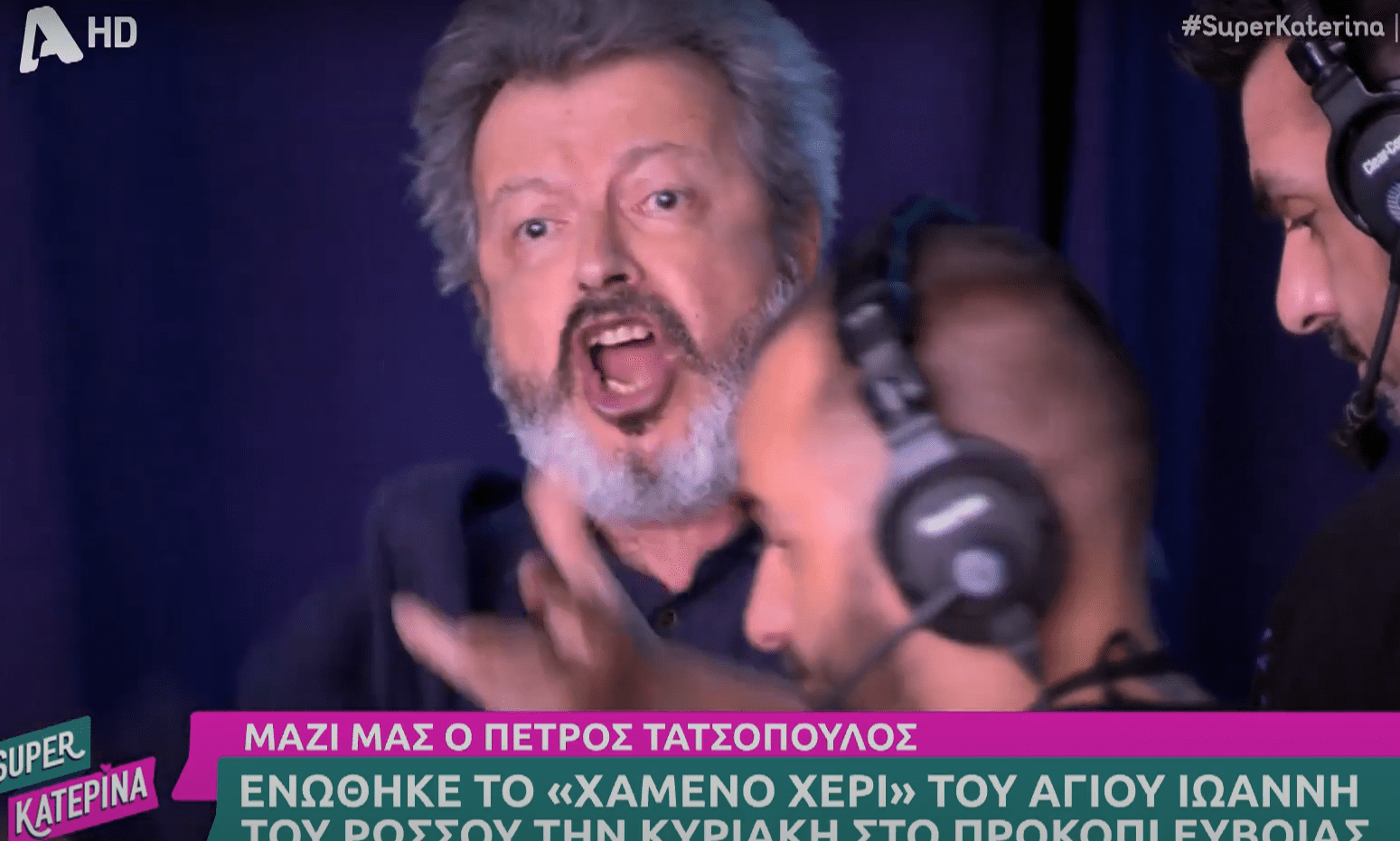«Σεληνιάστηκε» ο Τατσόπουλος, αποχώρησε από εκπομπή βρίζοντας – «Λύσσαξε» από την αγάπη του κόσμου στον άγιο Ιωάννη τον Ρώσσο!