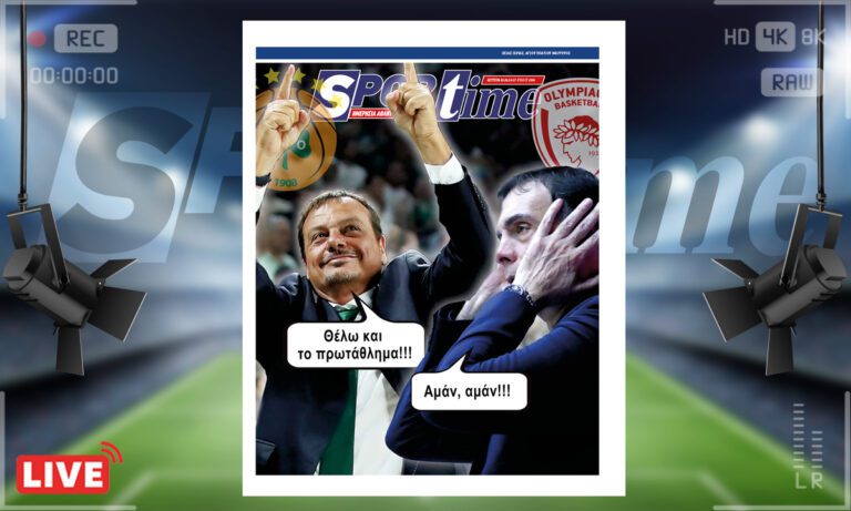 e-Sportime (03/06): Και τώρα οι δυο τους – Κατεβάστε την ηλεκτρονική εφημερίδα