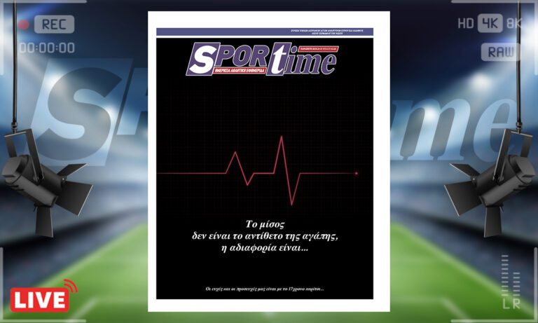 e-Sportime (28/06): Οι ευχές και οι προσευχές μας είναι με το 17χρονο κορίτσι – Κατεβάστε την ηλεκτρονική εφημερίδα