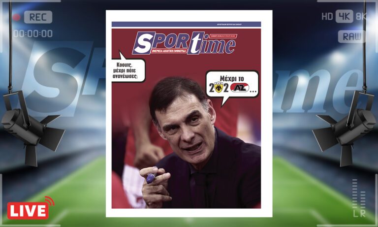 e-Sportime (29/06): Μέχρι πότε; – Κατεβάστε την ηλεκτρονική εφημερίδα