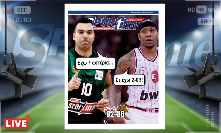 e-Sportime (08/06): Τα 7 αστέρια και το 2-0 – Κατεβάστε την ηλεκτρονική εφημερίδα