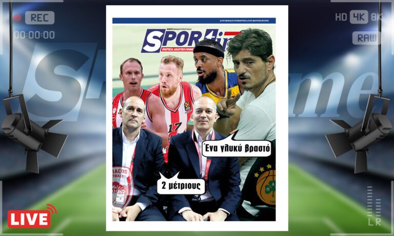 e-Sportime (19/06): Καφές – Κατεβάστε την ηλεκτρονική εφημερίδα