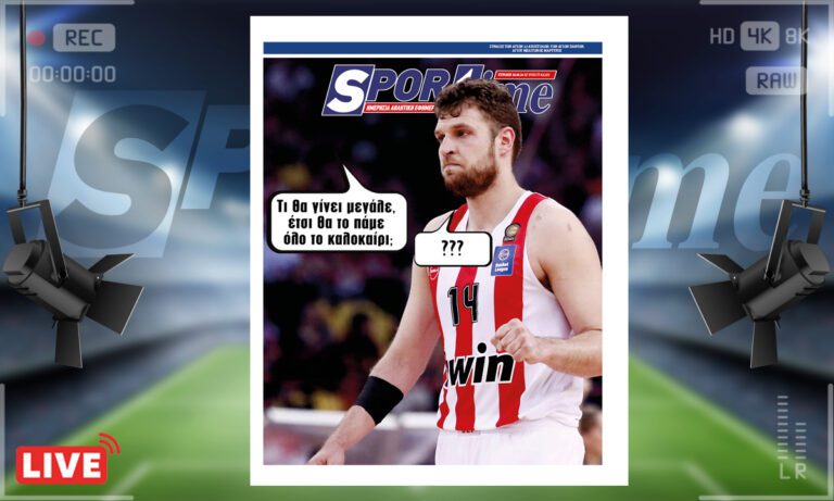 e-Sportime (30/06): Έτσι θα πάει όλο το καλοκαίρι – Κατεβάστε την ηλεκτρονική εφημερίδα