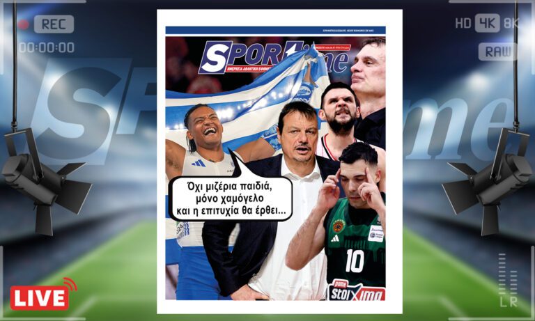 e-Sportime (14/6): Ας το δούμε όπως  Μανόλο – Κατεβάστε την ηλεκτρονική εφημερίδα