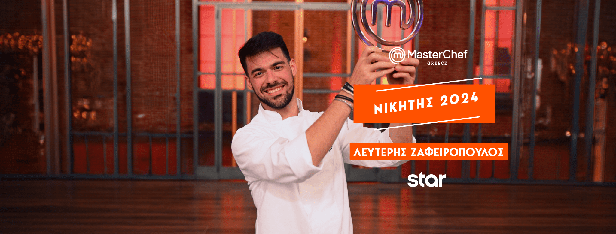 Masterchef νικητές: Από τον Πετρετζίκη μέχρι τον Ζαφειρόπουλο