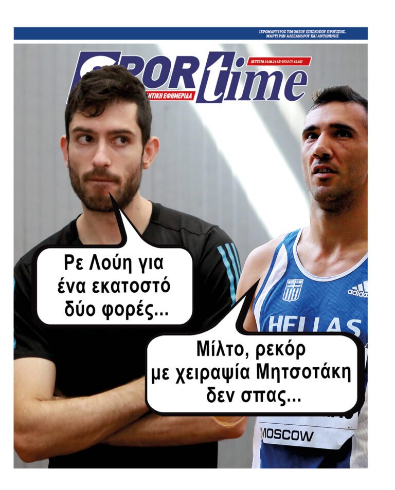 Εξώφυλλο Εφημερίδας Sportime έναν χρόνο πριν - 10/6/2024