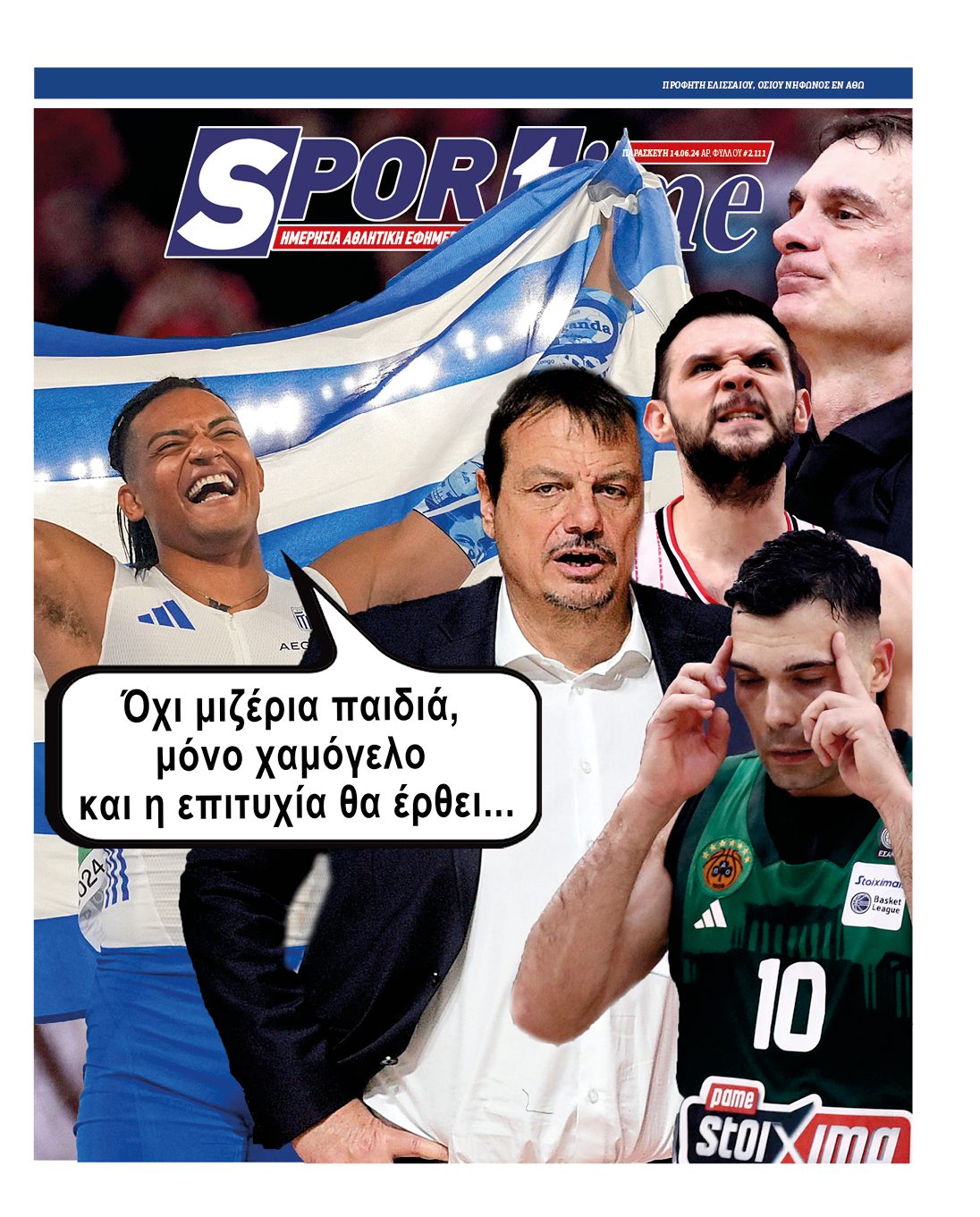Πρωτοσέλιδο εφημερίδας Sportime