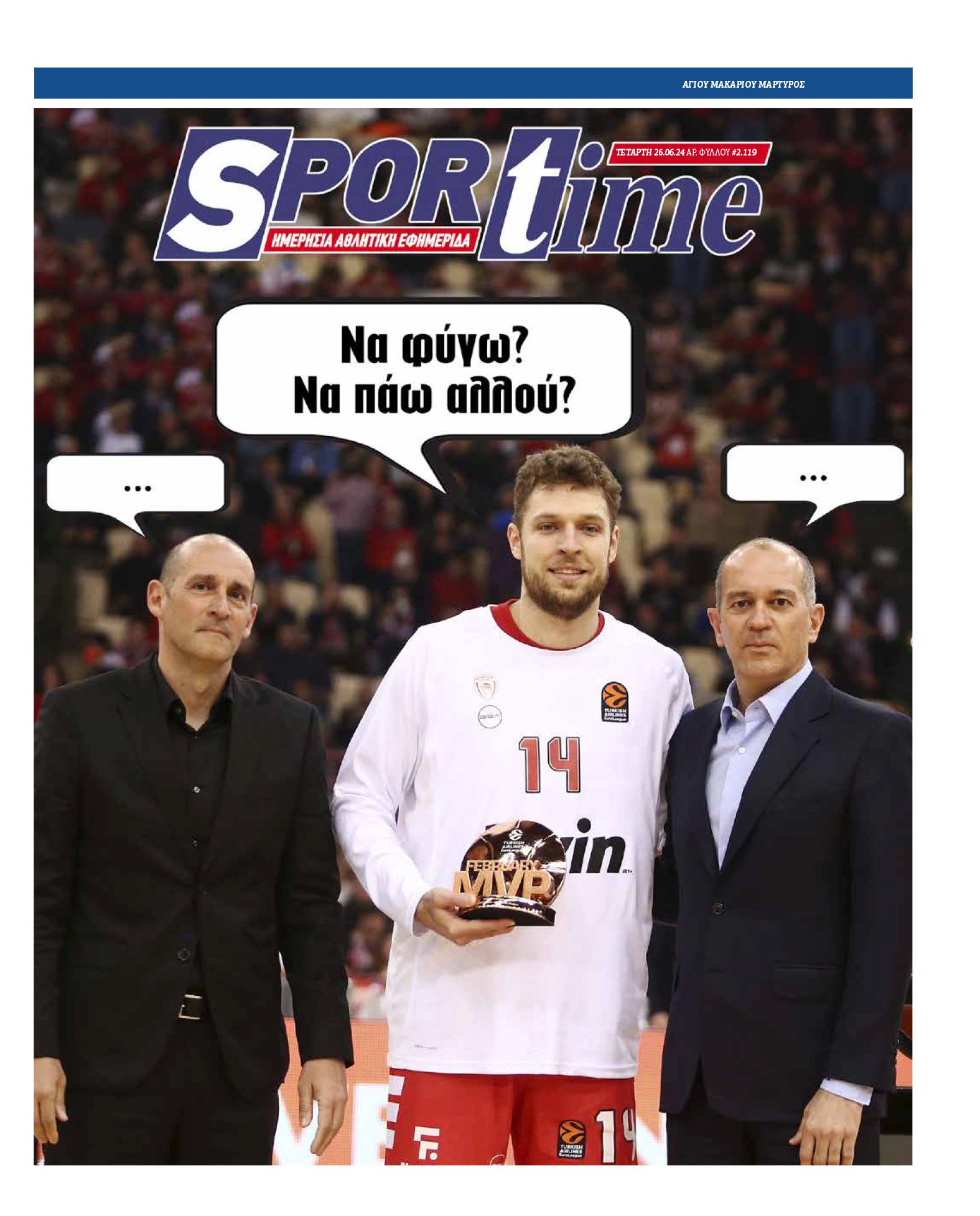 Πρωτοσέλιδο εφημερίδας Sportime