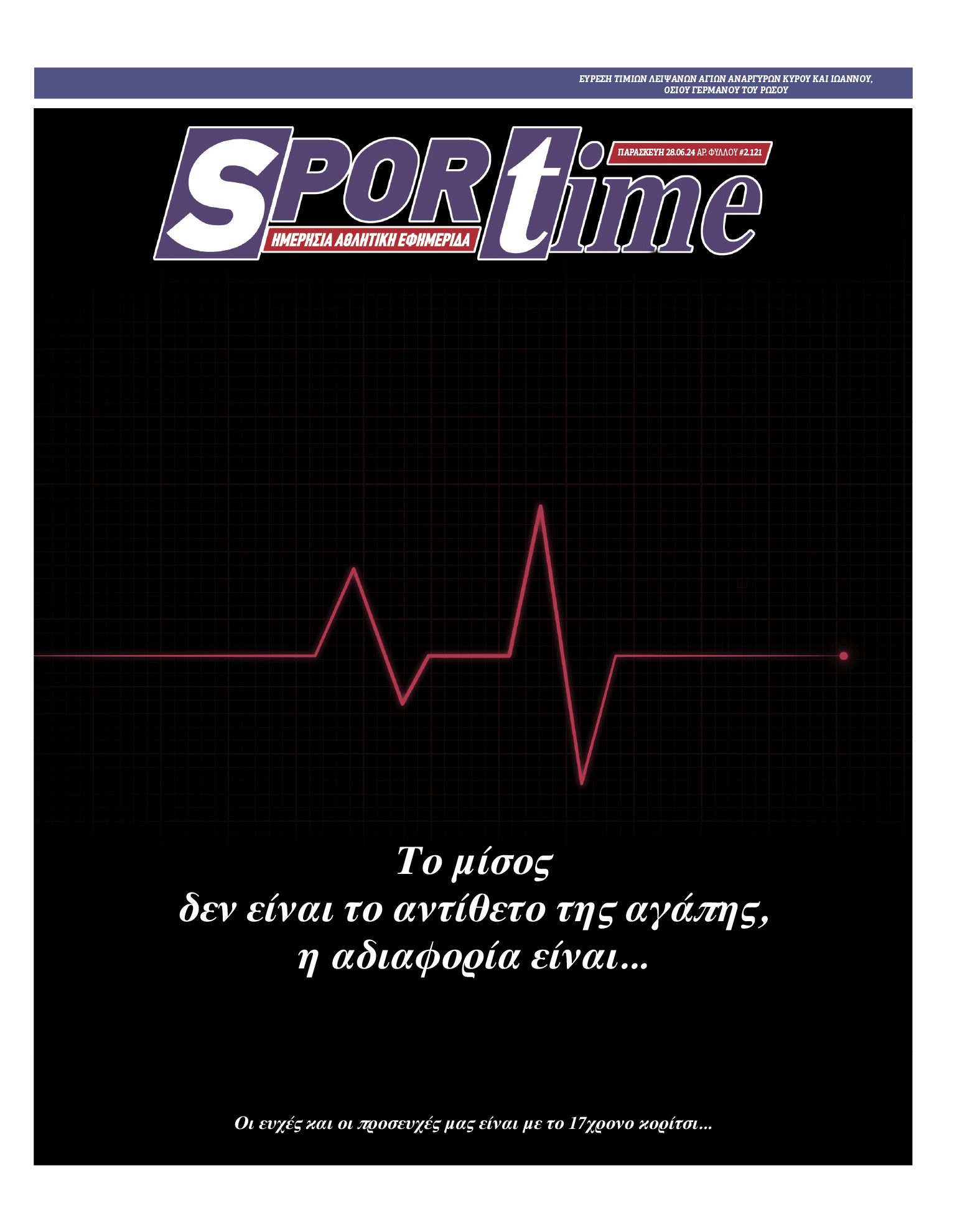 Πρωτοσέλιδο εφημερίδας Sportime