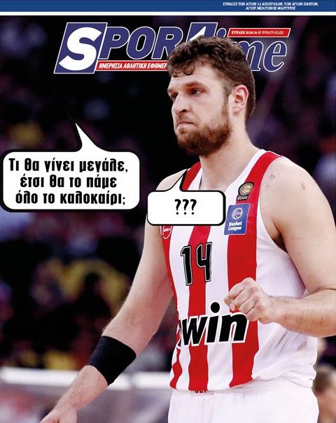 Πρωτοσέλιδο εφημερίδας Sportime