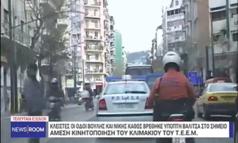 Υποπτη βαλίτσα στη συμβολή των οδών Καραγιώργη Σερβίας και Βουλής – Κλειστοί δρόμοι