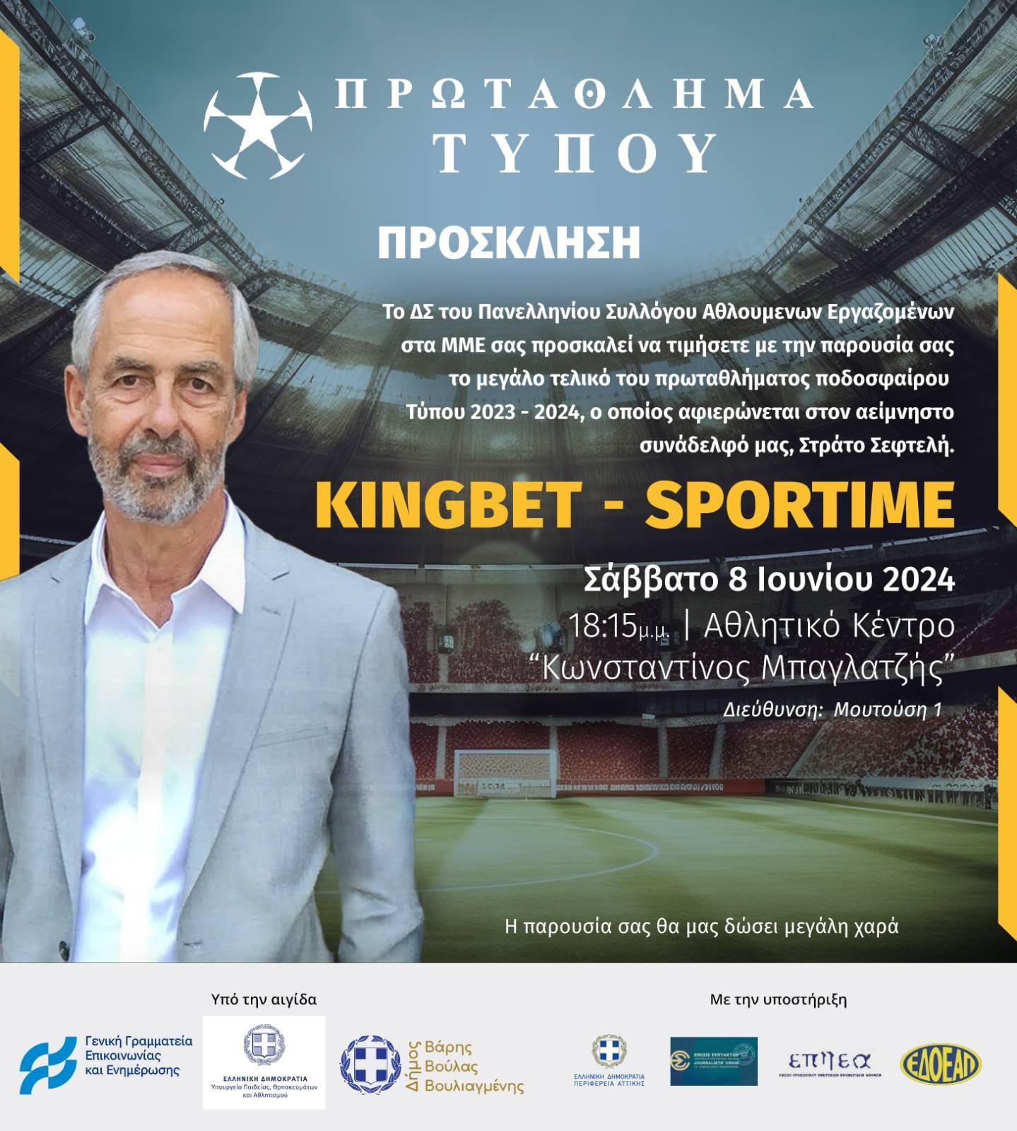 Η ποδοσφαιρική ομάδα του Sportime παίζει στον τελικό του πρωταθλήματος Τύπου κόντρα στο Kingbet το Σάββατο 8/6 (18:15)!