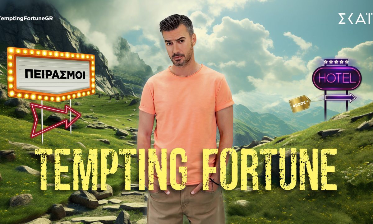 Tempting Fortune : Μίνι Survivor με Γιάννη Τσιμιτσέλη – Τι αποκάλυψε το trailer (vid)