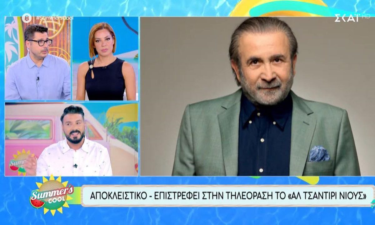 Το Αλ Τσαντίρι επιστρέφει στο MEGA – Εκεί θα γίνεται το γύρισμα