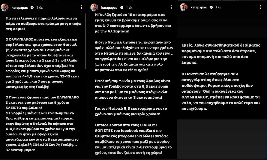 Ντάνιελ Ποντένσε: 37 εκατ. ευρώ θα στοίχιζε ο παίκτης στον Ολυμπιακό