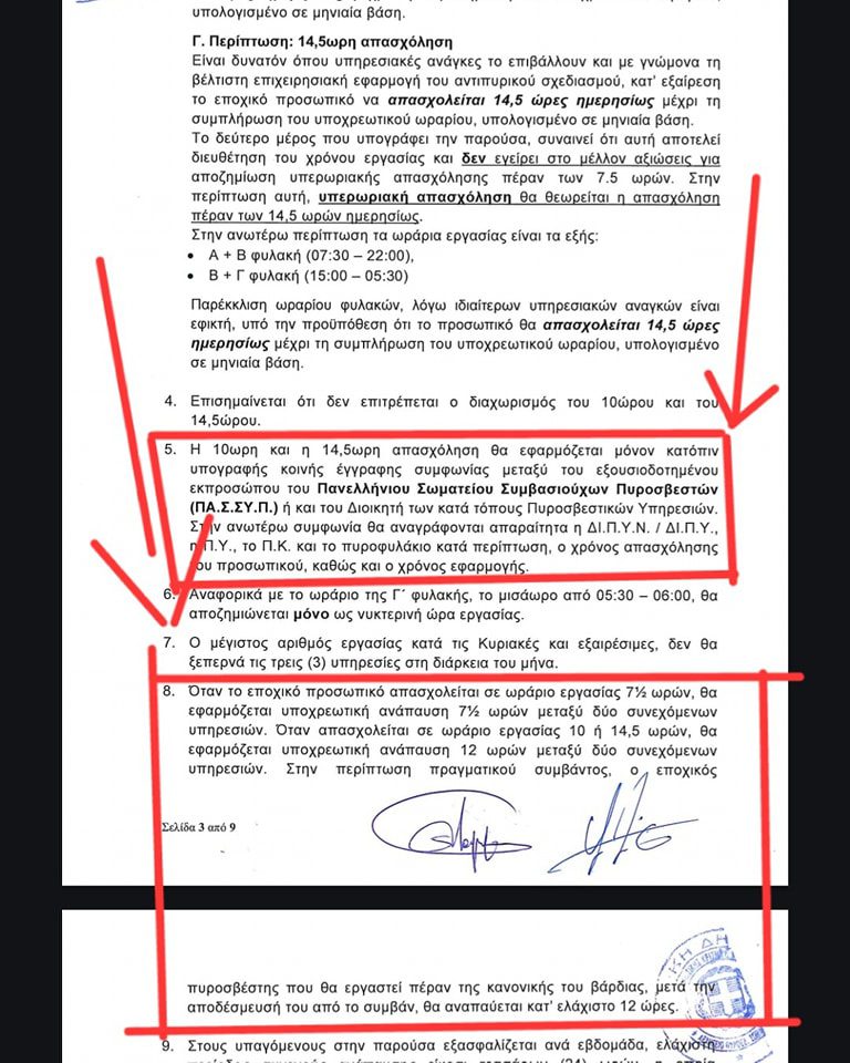 Ακόμα μία απώλεια θρηνούν οι Εποχικοί Πυροσβέστες. Ο Ανδρέας Ανδρεάδης «έφυγε» από τη ζωή ανάμεσα στις δύο υπηρεσίες του…