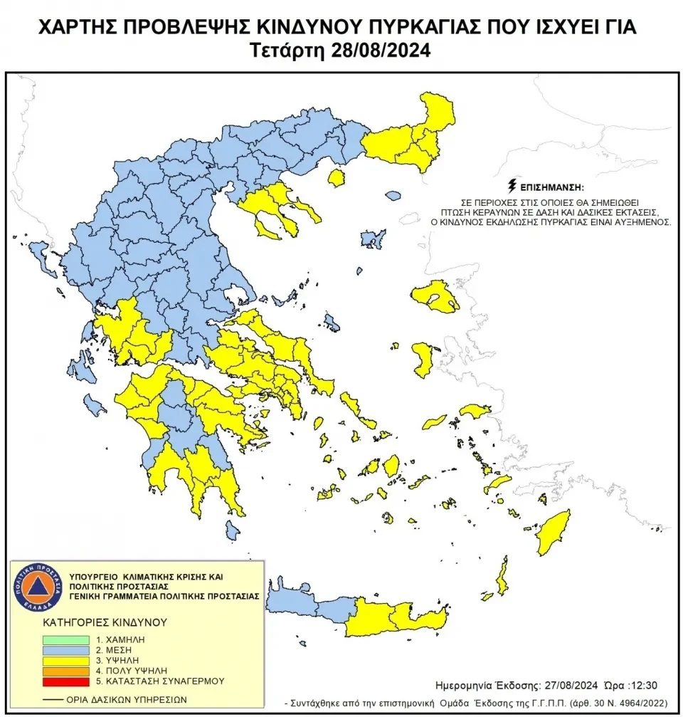 Γενική Γραμματεία Πολιτικής Προστασίας: Αυξάνεται ο κίνδυνος για φωτιά – Οι περιοχές που βρίσκονται στην κατηγορία 3!