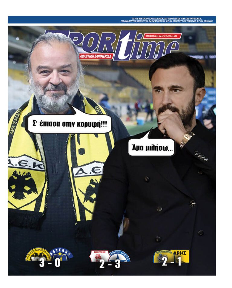 Εξώφυλλο Εφημερίδας Sportime έναν χρόνο πριν - 10/11/2024