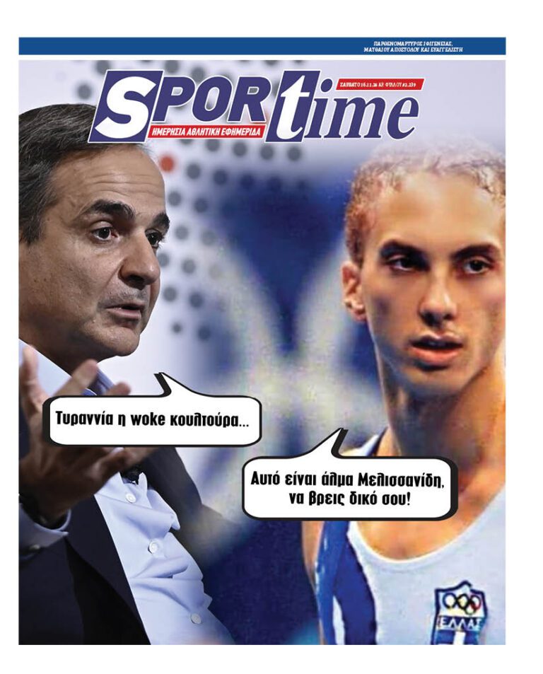 Εξώφυλλο Εφημερίδας Sportime έναν χρόνο πριν - 16/11/2024