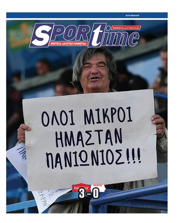 Εξώφυλλο Εφημερίδας Sportime έναν χρόνο πριν - 6/12/2024
