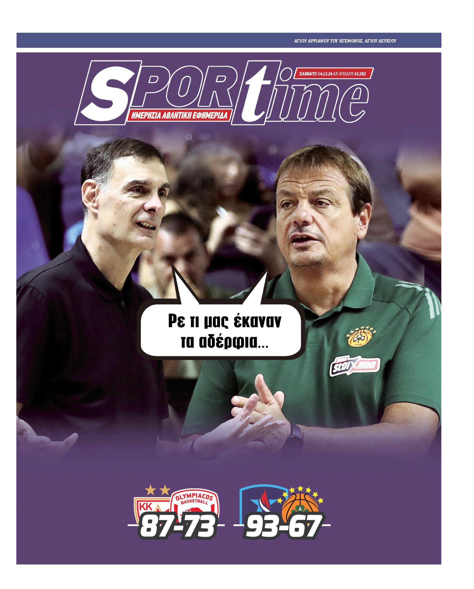 Εφημερίδα SPORTIME - Εξώφυλλο φύλλου 14/12/2024