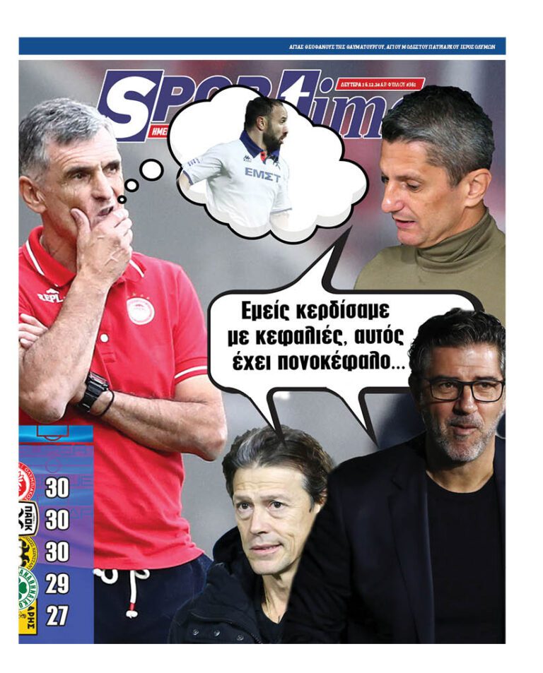 Εξώφυλλο Εφημερίδας Sportime έναν χρόνο πριν - 16/12/2024