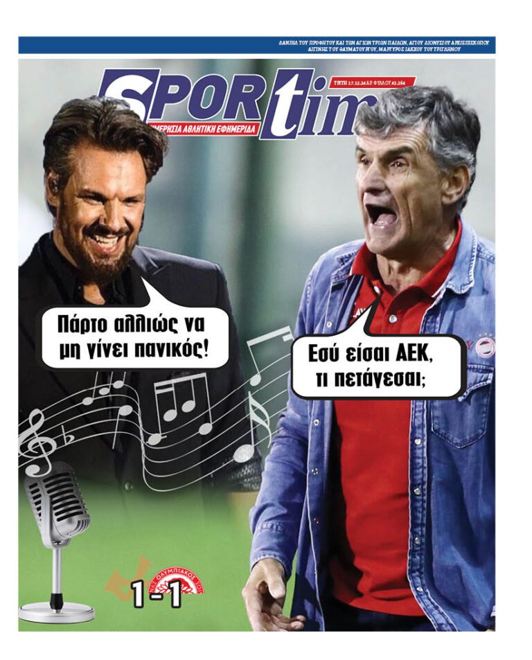 Εξώφυλλο Εφημερίδας Sportime έναν χρόνο πριν - 17/12/2024