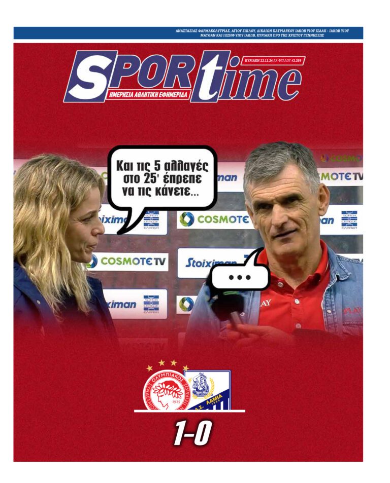 Εξώφυλλο Εφημερίδας Sportime έναν χρόνο πριν - 22/12/2024