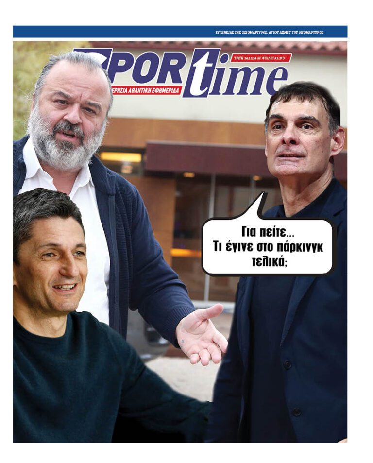 Εξώφυλλο Εφημερίδας Sportime έναν χρόνο πριν - 24/12/2024
