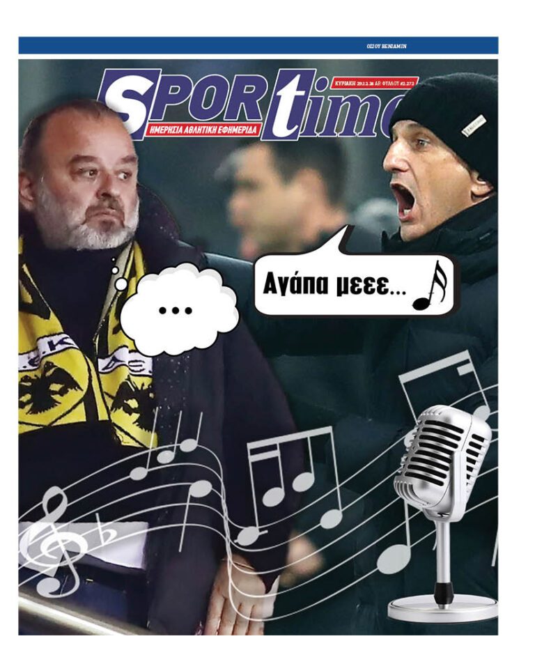 Εξώφυλλο Εφημερίδας Sportime έναν χρόνο πριν - 29/12/2024